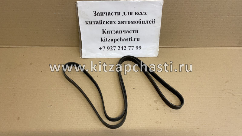 Ремень приводной EXEED LX  E4T15-1025051AB